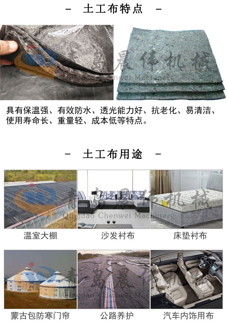 土工布特点和用途
